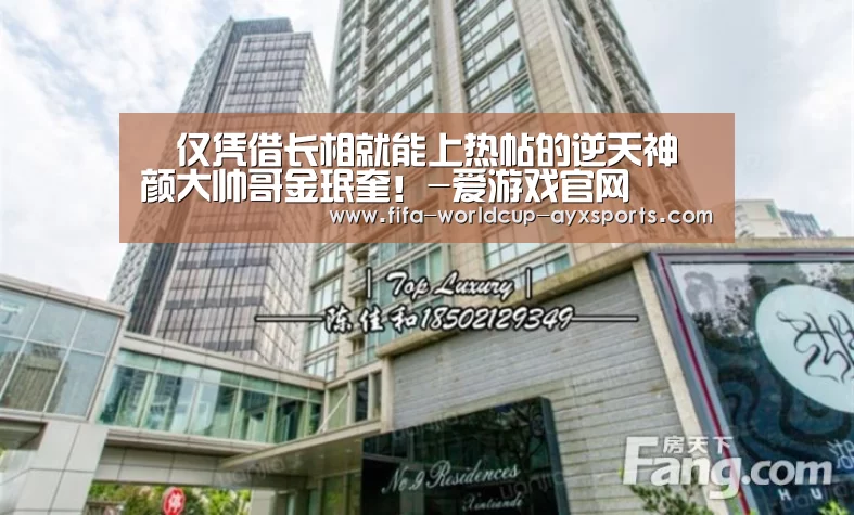 仅凭借长相就能上热帖的逆天神颜大帅哥金珉奎!-爱游戏官网(图2) 爱游戏官网