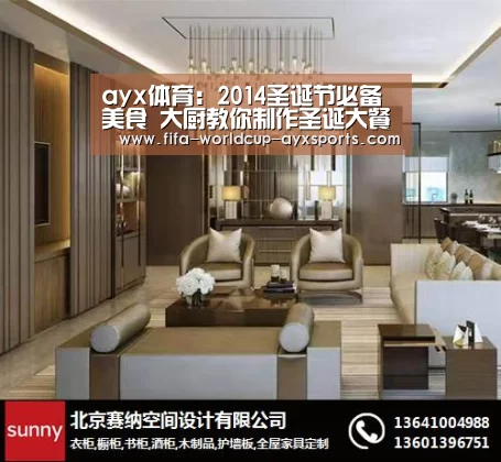 ayx体育:2014圣诞节必备美食 大厨教你制作圣诞大餐(图1) 爱游戏体育直播