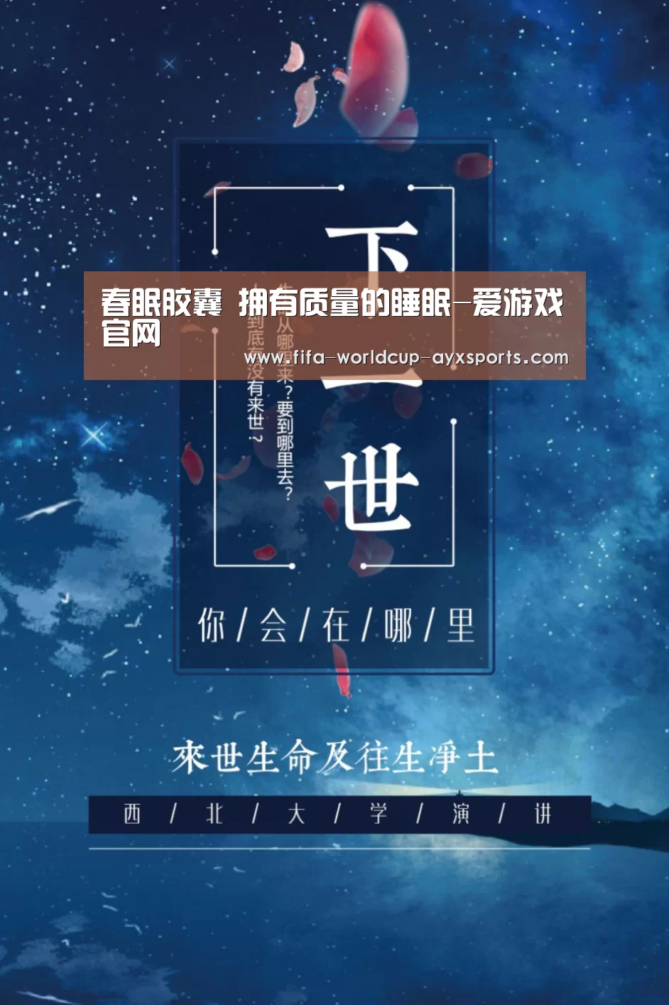 春眠胶囊 拥有质量的睡眠-爱游戏官网(图1) ayx体育
